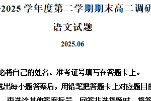 江苏省淮安市2024-2025学年高二下学期期末语文试题（含解析）
