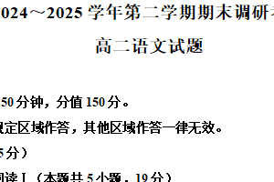 江苏省连云港市2024-2025学年高二下学期期末语文试题（含解析）