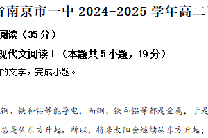 江苏省南京市一中2024-2025学年高二下学期期末语文试题（含解析）