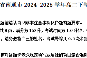 江苏省南通市2024-2025学年高二下学期期末语文试题（含解析）