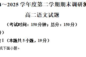 江苏省泰州市2024-2025学年高二下学期期末语文试题（含解析）