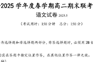 江苏省泰州市兴化市2024-2025学年高二下学期期末联考模拟考试语文试卷（含答案）