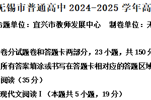 江苏省无锡市普通高中2024-2025学年高二下学期期末语文试题（含解析）