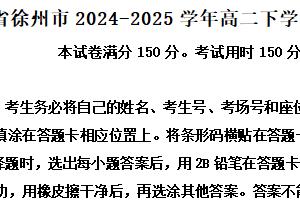 江苏省徐州市2024-2025学年高二下学期期末语文试题（含解析）
