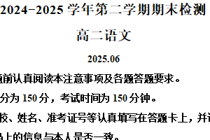 江苏省扬州市2024-2025学年高二下学期期末语文试题（含解析）