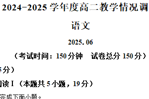 江苏省镇江市七校等校联考2024-2025学年高二下学期期末语文试题（含解析）