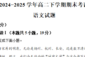 江苏省镇江市一中2024-2025学年高二下学期期末语文试题（含解析）