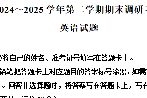 江苏省连云港市2024-2025学年高一下学期6月期末英语试题（含解析）