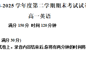江苏省南京市2024-2025学年高一下学期6月期末英语试题（含解析）
