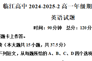 江苏省南京市临江高级中学2024-2025学年高一下学期6月期末英语试题（含解析）