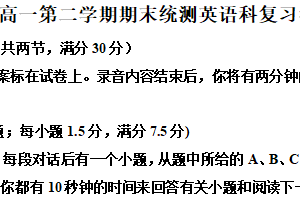 江苏省南京镇江部分学校2024-2025学年高一下学期期末复习模拟考试英语试题（含解析+听力音频）