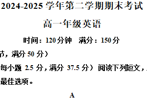江苏省宿迁青华中学2024-2025学年高一下学期期末考试英语试题（含解析）