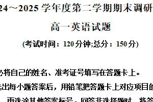 江苏省泰州市2024-2025学年高一下学期6月期末英语试题（含解析）