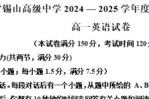 江苏省无锡市锡山高级中学2024-2025学年高一下学期期末考试英语试卷（含解析+听力音频）