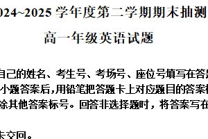 江苏省徐州市2024-2025学年高一下学期期末考试英语试卷（含解析+听力音频）
