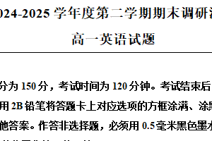 江苏省盐城市亭湖区2024-2025学年高一下学期6月期末英语试题（含解析）