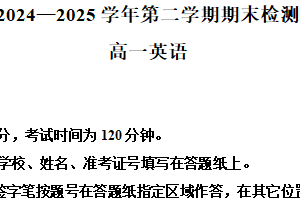 江苏省扬州市2024-2025学年高一下学期6月期末英语试题（含解析+听力音频）