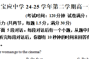 江苏省扬州市宝应中学2024-2025学年高一下学期英语期末模拟测试(二)（含解析）