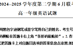 江苏省扬州中学等3校2024–2025学年高一下学期6月联考英语试题（含解析+听力音频）