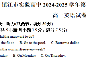 江苏省镇江市实验高级中学2024-2025学年高一下学期期末模拟监测英语试题（含解析）