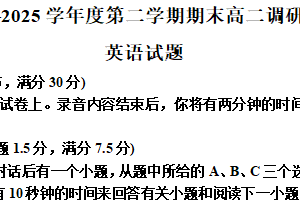 江苏省淮安市2024-2025学年高二下学期期末调研测试英语试卷（含解析）