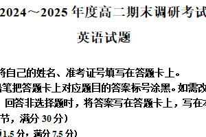 江苏省连云港市2024-2025学年高二下学期期末调研考试英语试题（含解析）