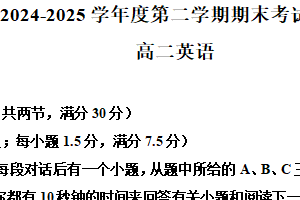 江苏省南京市秦淮区南京市第一中学、镇江中学等学校2024-2025学年高二下学期7月期末英语试题（含解析）