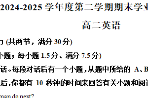 江苏省南京市文枢高级中学2024-2025学年高二下学期6月期末英语试题（含解析）