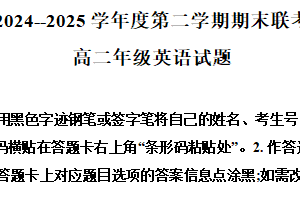 江苏省南京市雨花台中学等3校2024-2025学年高二下学期期末联考年级英语试题（含解析+听力音频）