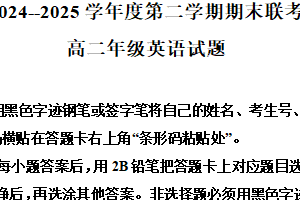 江苏省南京外国语学校等3校2024-2025学年高二下学期期末联考英语试题（含解析+听力音频）