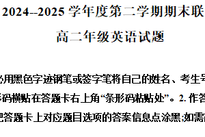 江苏省南通市启东中学等3校2024-2025学年高二下学期期末联考英语试题（含解析+听力音频）