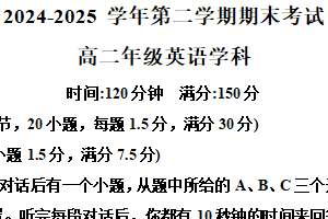 江苏省宿迁青华中学2024-2025学年高二下学期期末考试英语试卷（含解析）