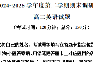 江苏省泰州市2024-2025学年高二下学期6月期末英语试题（含解析）