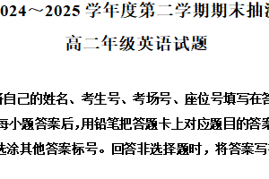 江苏省徐州市2024-2025学年高二下学期6月期末英语试题（含解析）