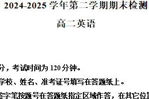 江苏省扬州市2024-2025学年高二下学期6月期末英语试题（含解析+听力音频）