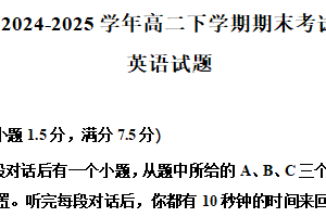 江苏省镇江第一中学2024~2025学年高二下学期期末考试英语试卷（含解析）