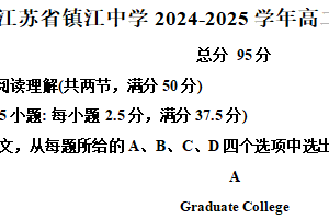 江苏省镇江中学2024-2025学年高二下学期期末模拟英语试卷（含解析）