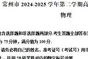 江苏省常州市2024-2025学年高一下学期期末考试物理试卷（含解析）