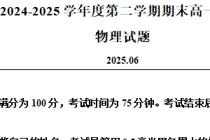 江苏省淮安市淮安区2024-2025学年高一下学期期末物理试题（含解析）