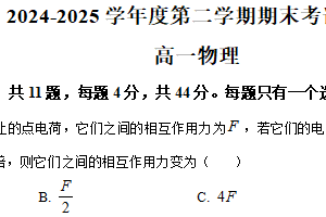 江苏省南京市多校2024-2025学年高一下学期6月期末物理试题（含解析）