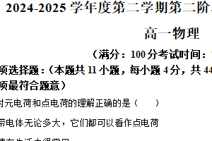 江苏省南京市秦淮区2024-2025学年高一下学期期末考试物理试题（含解析）