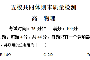 江苏省南京市五校共同体2024-2025学年高一下学期期末质量检测物理试题（含解析）