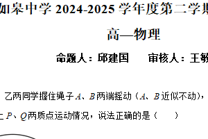 江苏省南通市如皋中学2024-2025学年高一下学期6月期末物理试题（含解析）