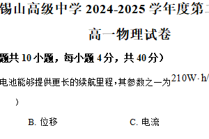 江苏省无锡市锡山高级中学2024-2025学年高一下学期期末考试物理试题（含解析）