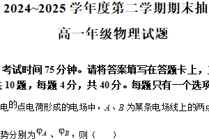 江苏省徐州市2024-2025学年高一下学期期末考试物理试卷（含解析）