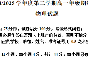 江苏省盐城市2024-2025学年高一下学期6月期末物理试题（含解析）