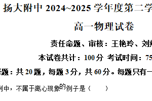 江苏省扬州大学附属中学2024-2025学年高一下学期6月期末物理试题（含解析）