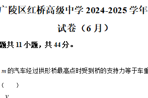 江苏省扬州市广陵区红桥高级中学2024-2025学年高一下学期6月期末物理试题（含解析）