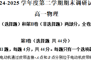 江苏省扬州市邗江区2024-2025学年高一下学期期末考试物理试卷（含解析）