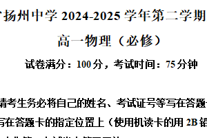 江苏省扬州中学2024-2025学年高一下学期期末考试物理试卷（含解析）